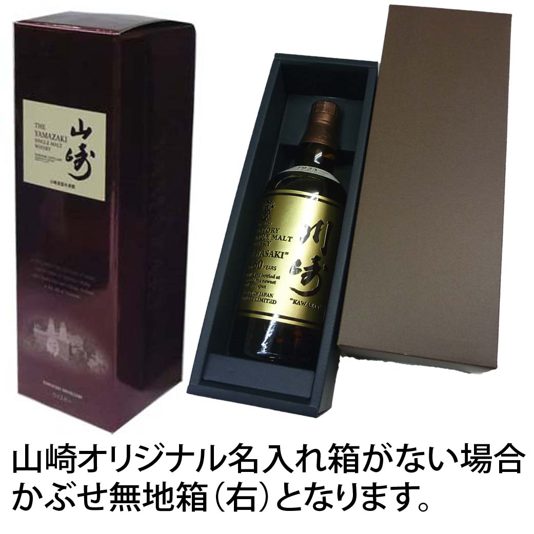 サントリー 山崎シングルモルト NV 700ml 彫刻名入れボトル | 名入れ